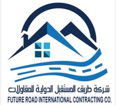 شركة طريق المستقبل الدولية للمقاولات